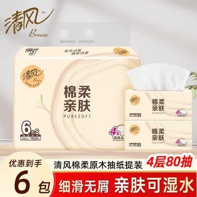【清风】原木抽纸整箱大包家用纸巾实惠装宿舍学生面巾纸餐巾纸D优惠商品图片