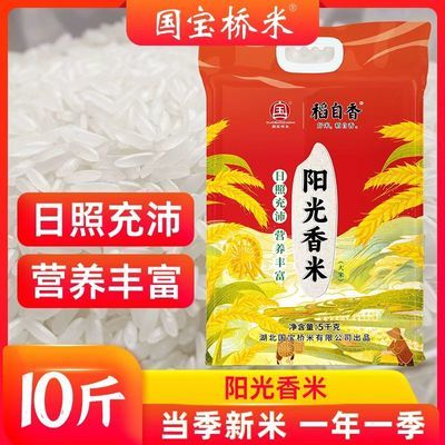 【国宝桥米】阳光香米5kg优质长粒籼米南方大米新米象牙米10斤家庭装优惠商品图片