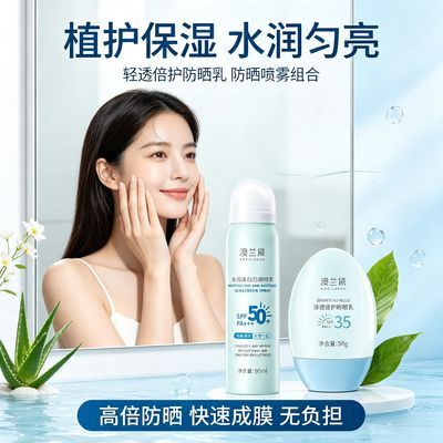 【澳兰黛】防晒套装户外军训旅游高倍SPF50美白保湿轻薄不刺激肌肤