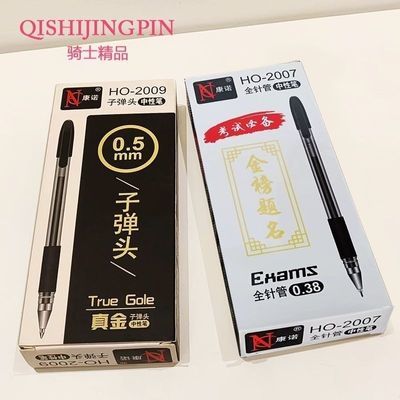 康诺真金中性笔好信笔0.38全针管0.5学生速干考试摔坏包赔优惠商品图片