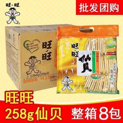 8月份    旺旺仙贝258g仙贝旺仔儿童休闲食品一整箱
