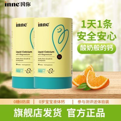 【暑期特价】inne钙镁锌小金条儿童补钙香橙味液体钙宝宝安睡正品优惠商品图片