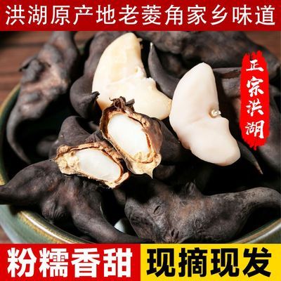 正宗洪湖老菱角薄皮菱角新鲜棱角现摘老菱角新鲜5斤当季蔬菜便宜优惠商品图片