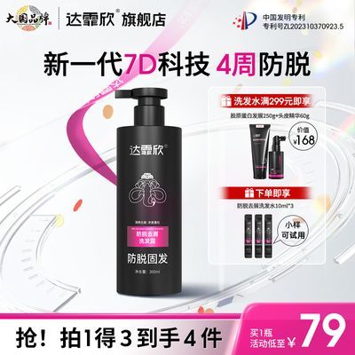 【达霏欣】防脱洗发水清爽去屑洗头水咖啡因洗发控油丰盈蓬松洗发露优惠商品图片