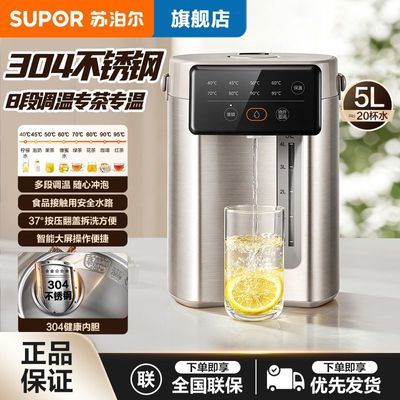【苏泊尔】电热水瓶5L家用大容量智能恒温饮水机保温一体烧水壶正品