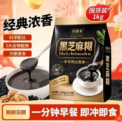 【送碗勺】黑芝麻糊老牌子牌营养早餐冲泡速食独立小包装南方同款优惠商品图片