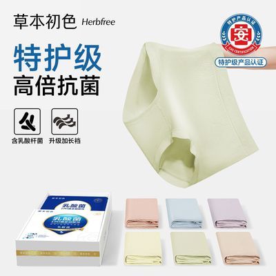 【草本初色】内裤女2026新款聚乳酸抗菌中腰三角裤少女生无痕高腰收腹优惠商品图片