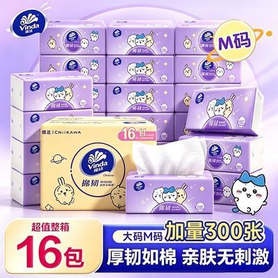 【16大包整箱】维达抽纸CHIIKAWA联名款餐巾纸学生宿舍纸巾批发