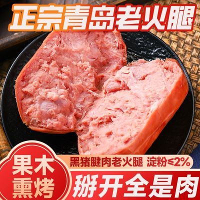 正宗青岛老火腿黑猪后腿肉即食下酒香肠烟熏网红果木老式速食低脂优惠商品图片
