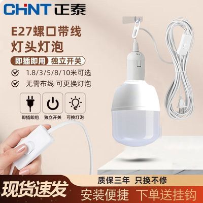【正泰】照明大灯泡吊灯线LED灯泡带线节能家用E27螺口灯泡开关大功率