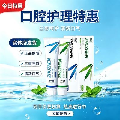国珍竹珍牙膏正品皓齿益齿护龈牙膏口气清新早晚