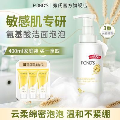 【旁氏】氨基酸洁面泡泡洗面奶温和保湿控油深层清洁补水敏肌学生男女优惠商品图片