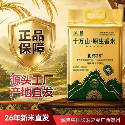 【8mm十万山猫牙王香米】2026年梯田新米 工厂批发价长粒香大米优惠商品图片