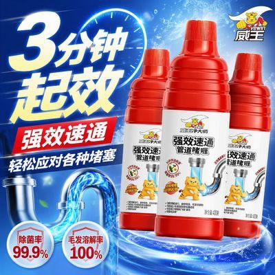 【威王】管道疏通啫喱浴室厕所下水道地漏除菌速通毛发残渣神器溶解剂优惠商品图片