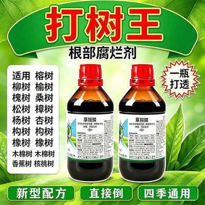 正品新款除构树榆树杨树刺槐樟树灌木强渗透剂草铵膦通用型优惠商品图片