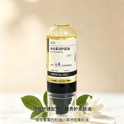 清陌水光柔润护发55ml防毛躁水光顺滑护发精油烫染受损原液