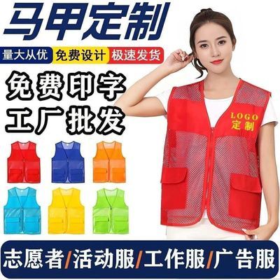 志愿者马甲定制透气渔网男女儿童托管研学人力网眼工作服印字logo