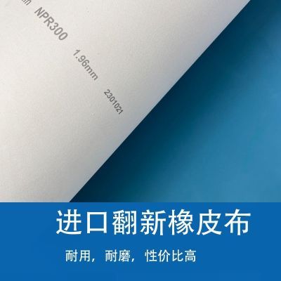 印刷机胶印机橡皮布进口翻新橡皮布明治金阳火神全气垫橡皮布定制