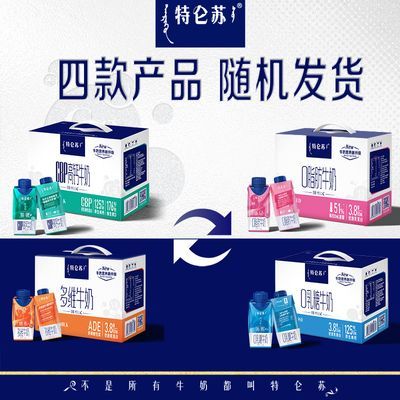 5月特仑苏嗨MILK系列 200ml*10盒 随机发货