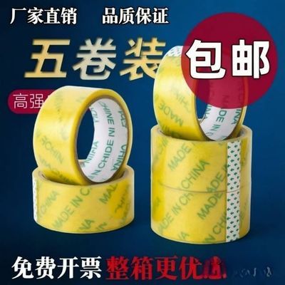 批发封箱透明胶带小卷胶布大卷一整箱超薄胶带特薄便宜家用正品
