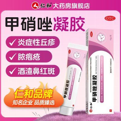 【仁和】 甲硝唑凝胶 10g/盒 祛痘去黑头闭口酒糟鼻红斑脓疱疮炎症丘疹抗菌消炎