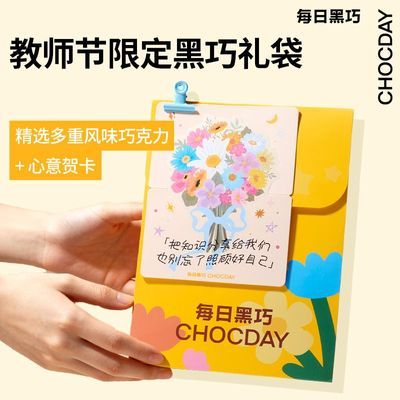 【教师节专属礼物】每日黑巧鲜萃黑巧克力纯可可脂零食礼盒55g优惠商品图片