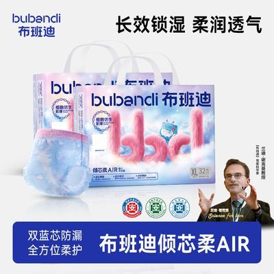 实发2包布班迪纸尿裤倾芯柔AIR升级纸尿裤男女宝宝优惠商品图片