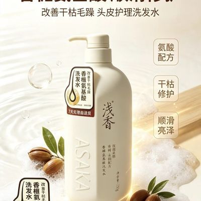 浅香洗发水晚樱氨基酸香榧去屑止痒控油蓬松持久留香正品洗发水优惠商品图片
