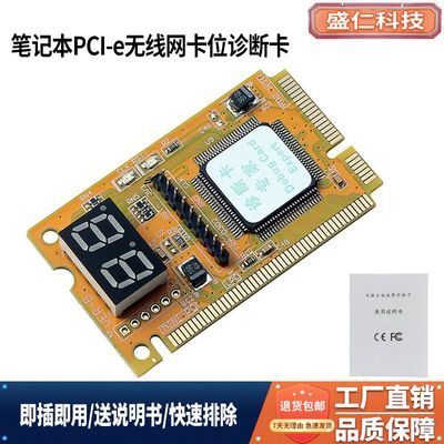 华顾笔记本电脑主板故障检测卡MINI PCI-E诊断卡 LPC三合一测试卡优惠商品图片