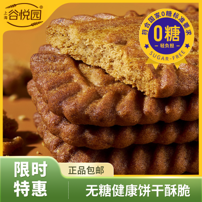 谷悦园生椰拿铁咖啡饼干0无糖食品散装休闲零食专用优惠商品图片