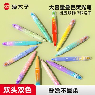 【6支装】猫太子荧光笔可叠色学生划重点速干记号笔手账彩绘笔优惠商品图片