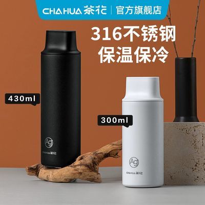 【茶花】保温杯保温316不锈钢大容量高颜值户外旅行车载便携水杯