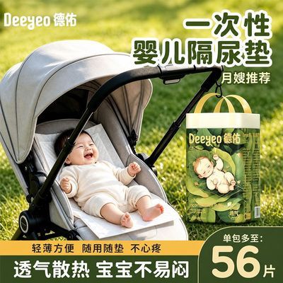 德佑沁氧婴儿隔尿垫夏季经济装免洗一次性隔尿床垫透气散热不闷潮