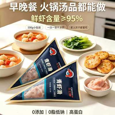 【送货上门】整只虾滑黑虎青虾滑整只虾大颗粒孕妇小孩可用火锅