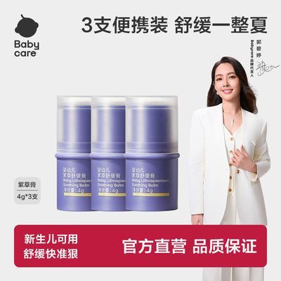 【babycare】紫草膏婴儿宝宝止痒棒舒缓蚊虫叮咬儿童专用清凉非青草膏优惠商品图片