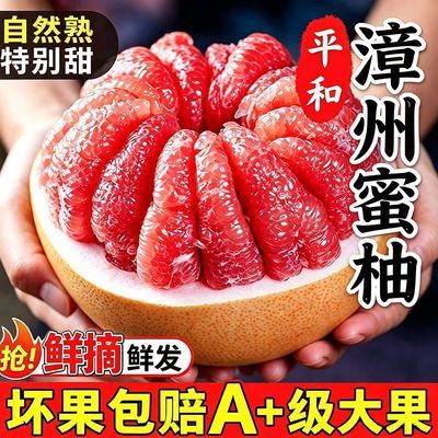 【彩箱】正宗福建平和琯溪蜜柚红心柚子酸甜多汁薄皮当季新鲜水果