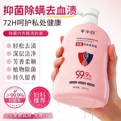 内衣内裤专用洗衣液除菌抑菌除螨去血渍污渍久留香清洗液男女通用