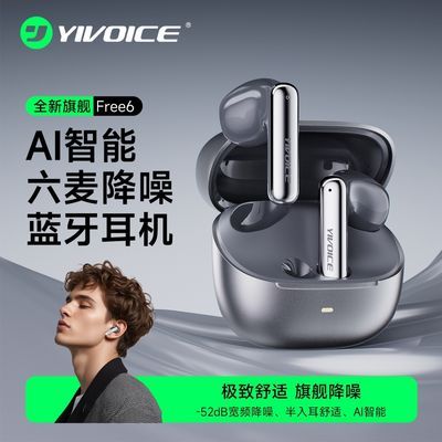 奕声智能ANC降噪2026最新款HIFI音质半入耳式蓝牙通话旗舰款Free6