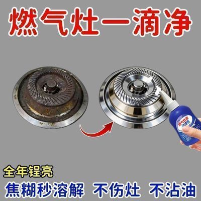 厨房灶台架托清洗剂燃气灶架专用清洁膜污渍黑垢厨房去污清洁剂