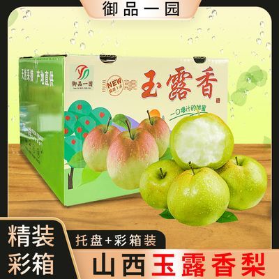 【御品一园】山西玉露香梨新鲜应季水果脆甜薄皮梨子丹霞红酥梨