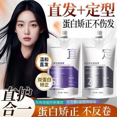 【沙龙级】直发膏定型离子烫直护合一软化膏家用免拉持久柔顺护发