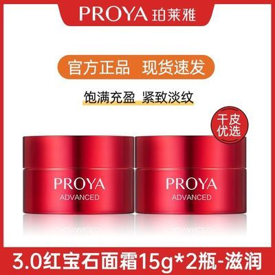 【到手30g】珀莱雅红宝石面霜3.0紧致饱满水润淡纹抗皱温和正品