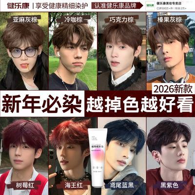 【2026爆款】榛果亚麻灰棕色染发膏剂新年流行色免漂显白男士专用优惠商品图片