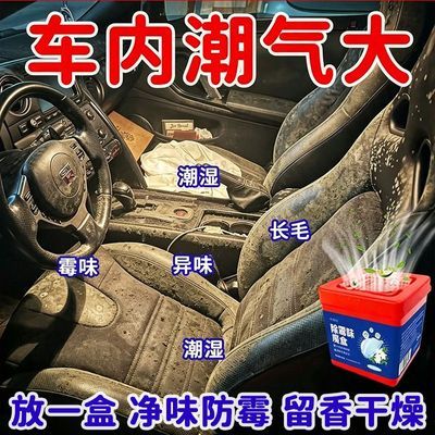 【不发霉】车内除湿盒下雨天车内去水雾吸湿盒神器防潮防霉祛湿优惠商品图片