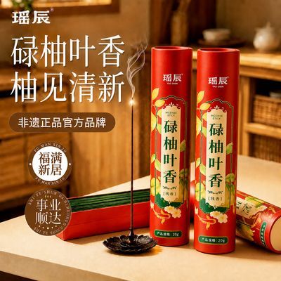 【非遗品牌】新款碌柚叶线香好运香家用室内净化招财熏香持久留香