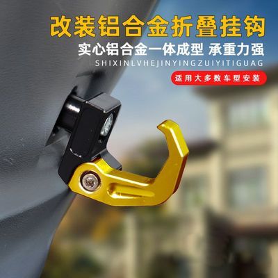 电动车铝合金折叠挂钩电摩前置头盔孔挂钩小牛九号雅迪改装挂物钩
