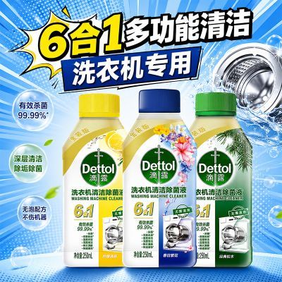 【滴露】洗衣机清洁剂洗衣机槽除菌滚筒波轮清洗剂强力杀菌除垢免浸泡优惠商品图片