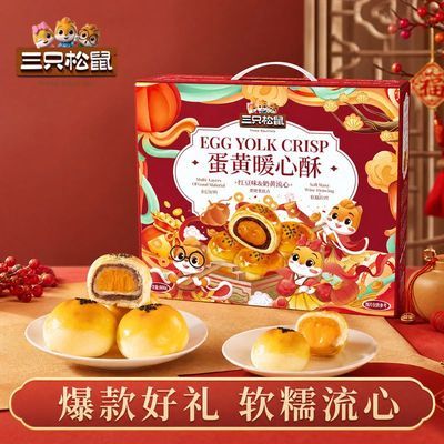 【三只松鼠】蛋黄酥礼盒800g*1箱奶黄流心味红豆味零食糕点中秋送礼
