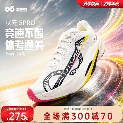 派燃烧状元5.0 Pro碳板竞速鞋体考体测全掌碳板运动跑鞋优惠商品图片