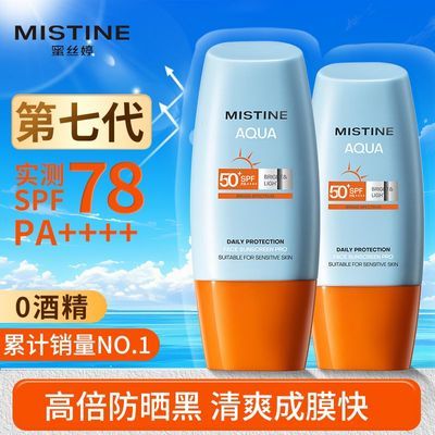 【90ml第7代】Mistine蜜丝婷小黄帽防晒霜乳面部隔离军训学生优惠商品图片